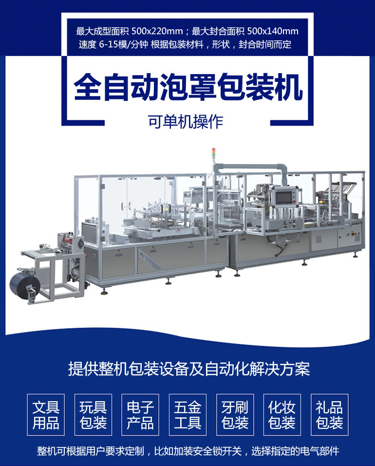 CD-3450 全自動泡罩包裝機