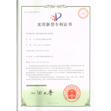 實用新型專利證書
